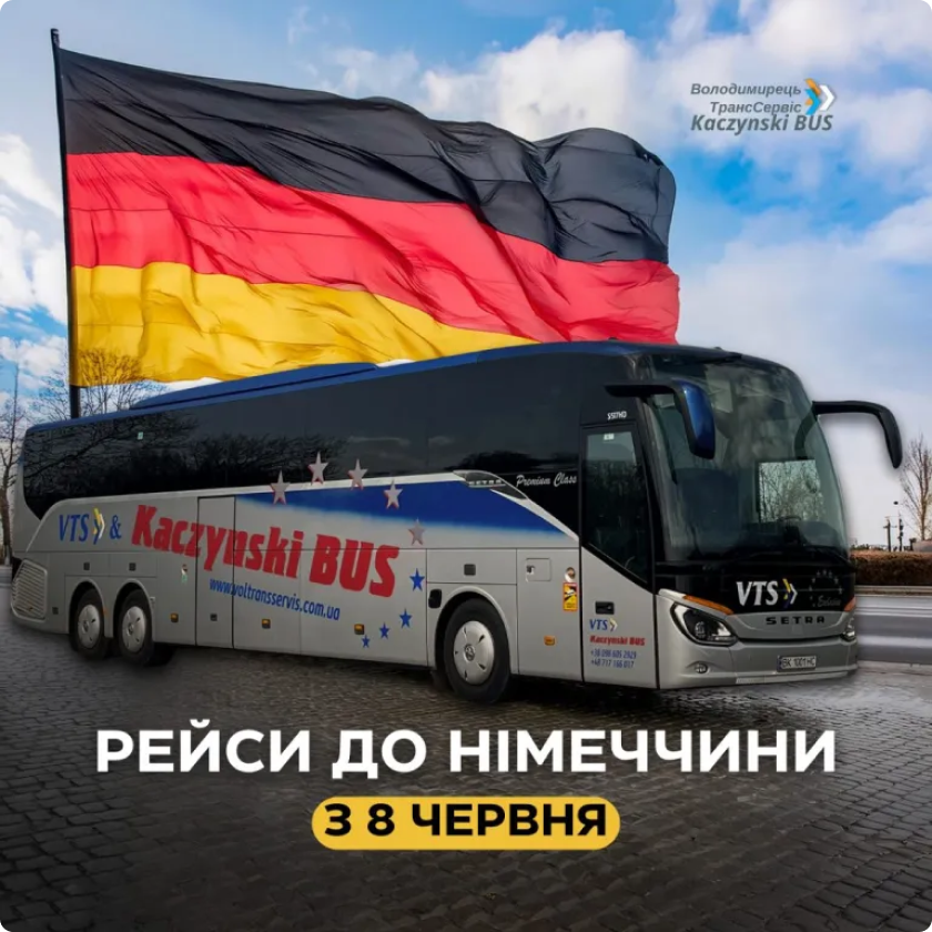 Нові рейси Україна-Німеччина!